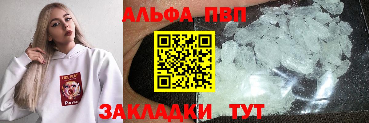A PVP Crystall Ноябрьск