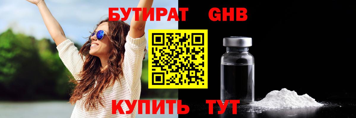 Бутират бутик  Бутират  Ноябрьск  Вход с VPN 