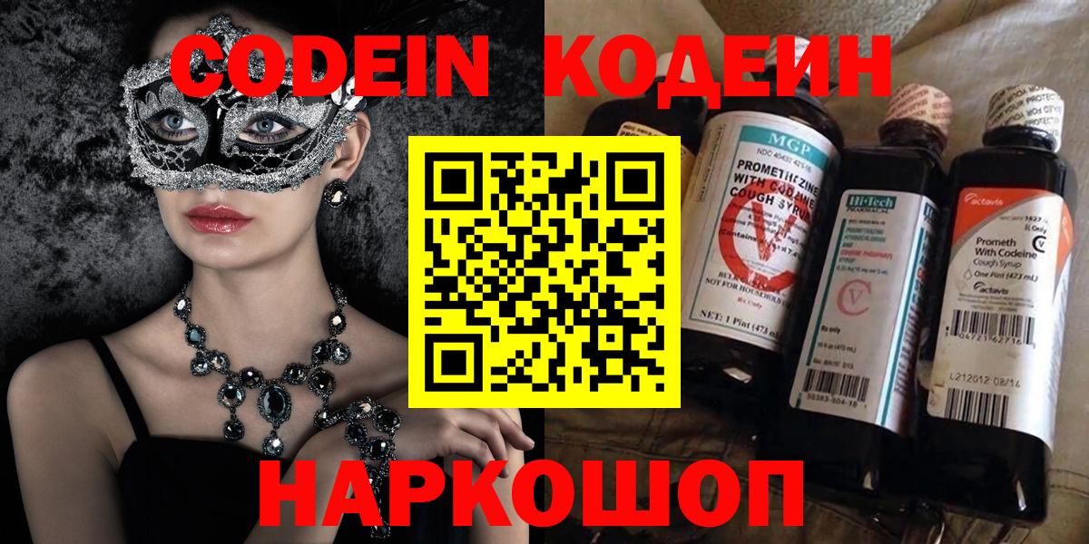 Codein напиток Lean (лин)  Кодеин напиток Lean (лин)  Вход с VPN  Ноябрьск 