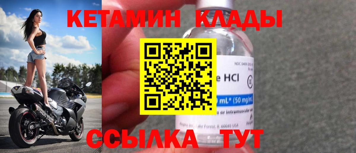 Кетамин VHQ    ссылки  Вход с VPN  Ноябрьск  КЕТАМИН VHQ 