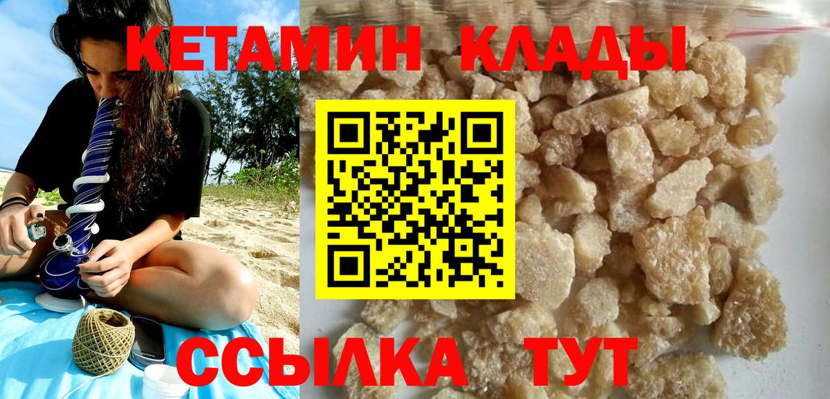 Кетамин VHQ Ноябрьск