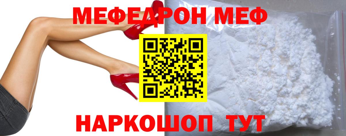 Меф мяу мяу  Ноябрьск