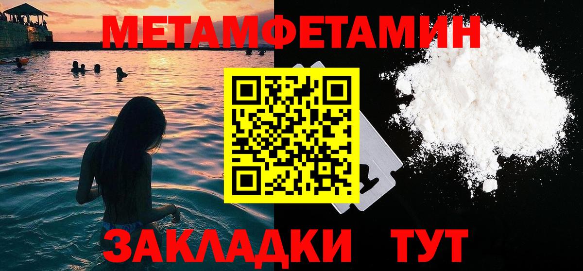 Первитин Methamphetamine Ноябрьск